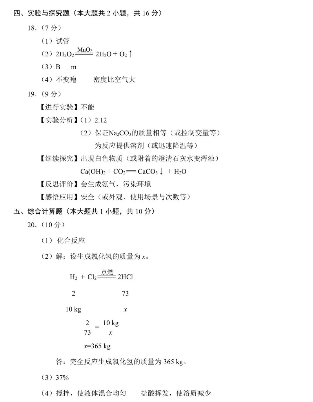 2026年中考化学真题试卷及答案新鲜出炉,还未考试的地区赶紧看看!-第17张图片-四季读书网