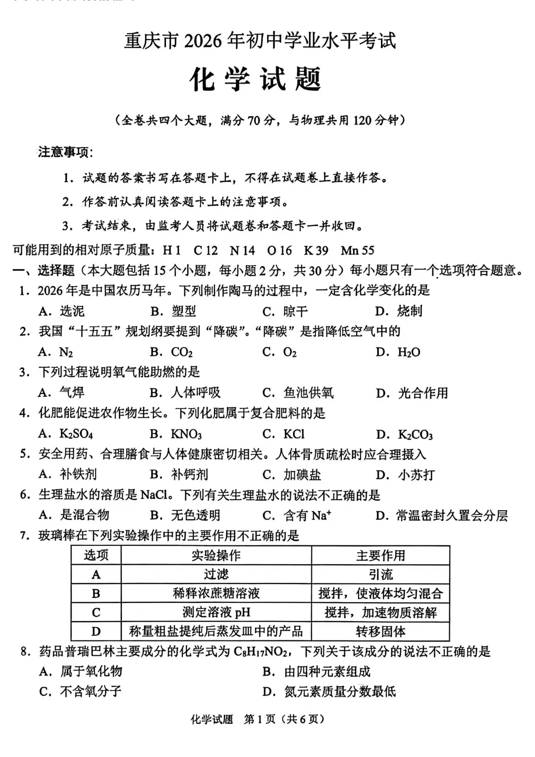 2026年中考化学真题试卷及答案新鲜出炉,还未考试的地区赶紧看看!-第18张图片-四季读书网