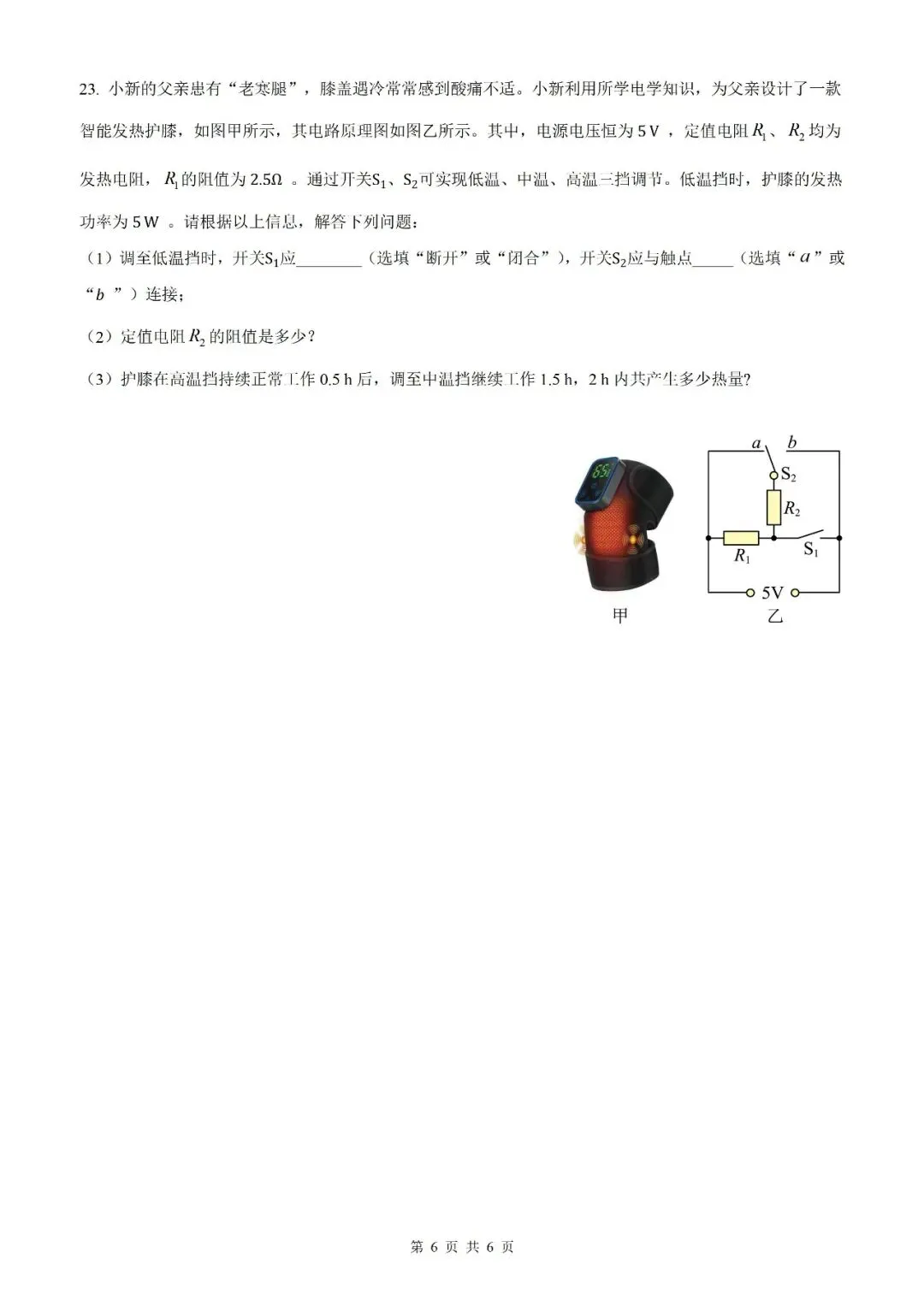 【真题】2026年甘肃省中考物理真题【2026真题】(原卷版+解析版)-第9张图片-四季读书网