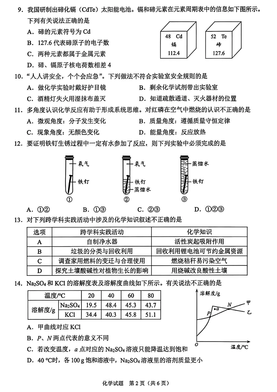 2026年中考化学真题试卷及答案新鲜出炉,还未考试的地区赶紧看看!-第19张图片-四季读书网