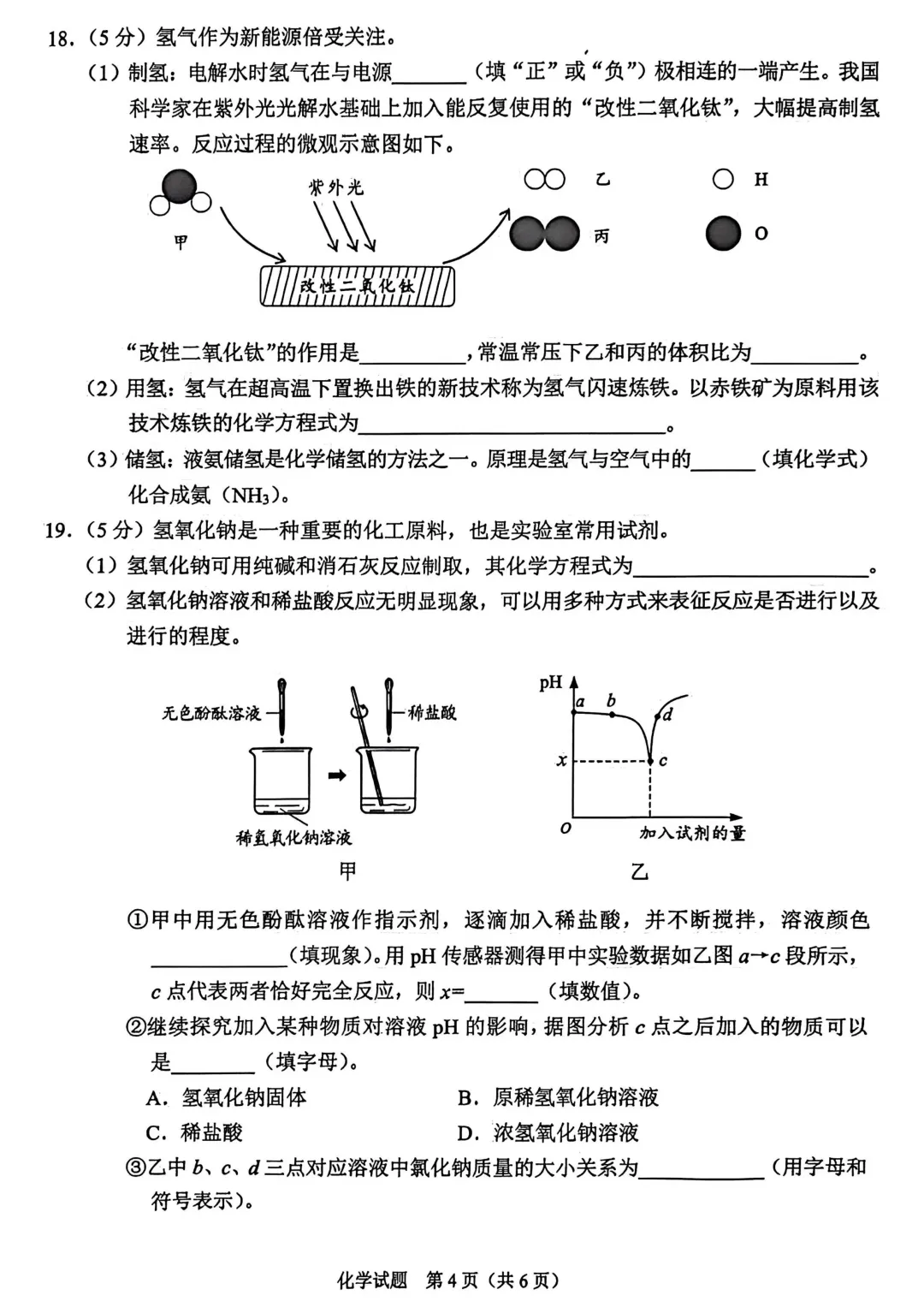 2026年中考化学真题试卷及答案新鲜出炉,还未考试的地区赶紧看看!-第21张图片-四季读书网