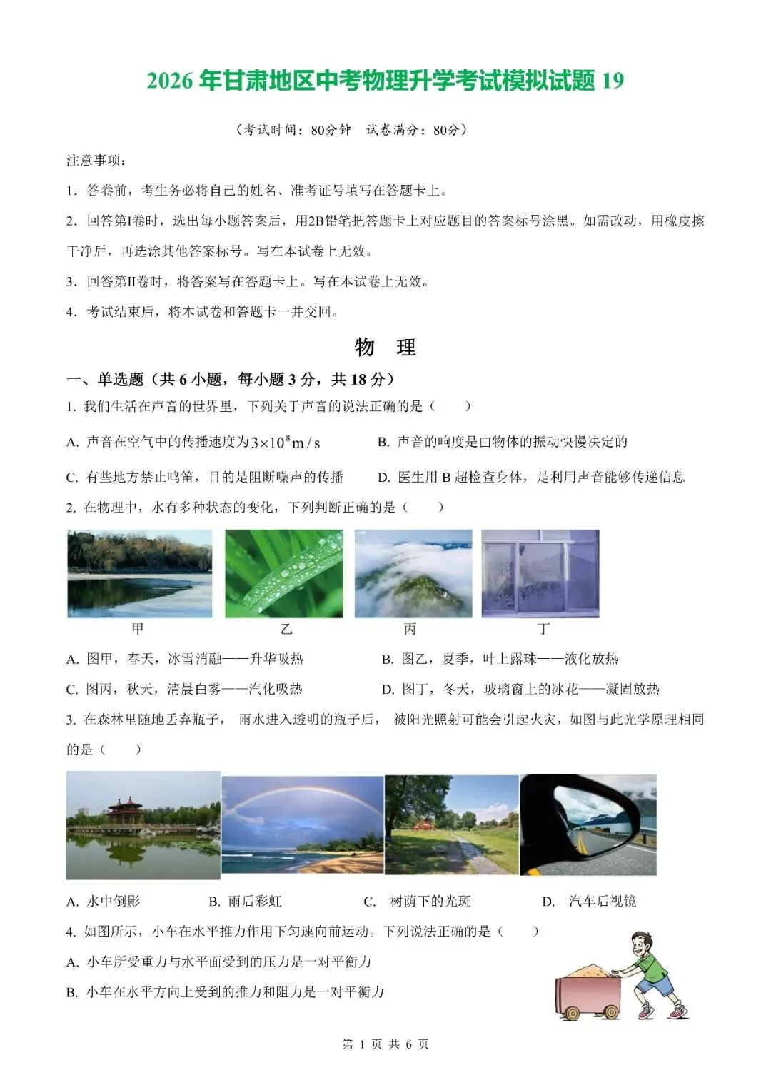 【真题】2026年甘肃省中考物理真题【2026真题】(原卷版+解析版)-第10张图片-四季读书网