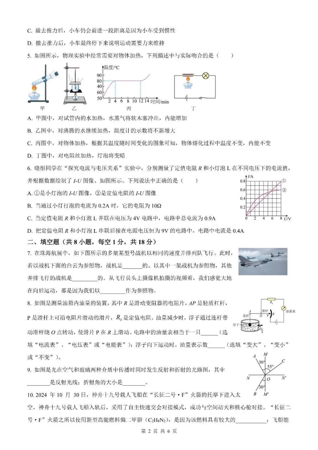 【真题】2026年甘肃省中考物理真题【2026真题】(原卷版+解析版)-第11张图片-四季读书网