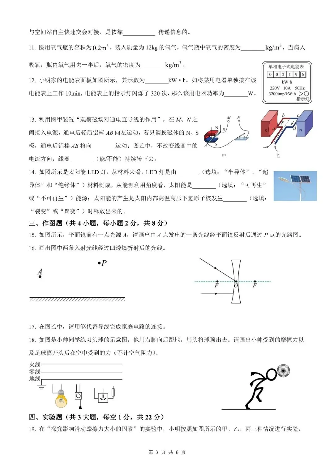 【真题】2026年甘肃省中考物理真题【2026真题】(原卷版+解析版)-第12张图片-四季读书网