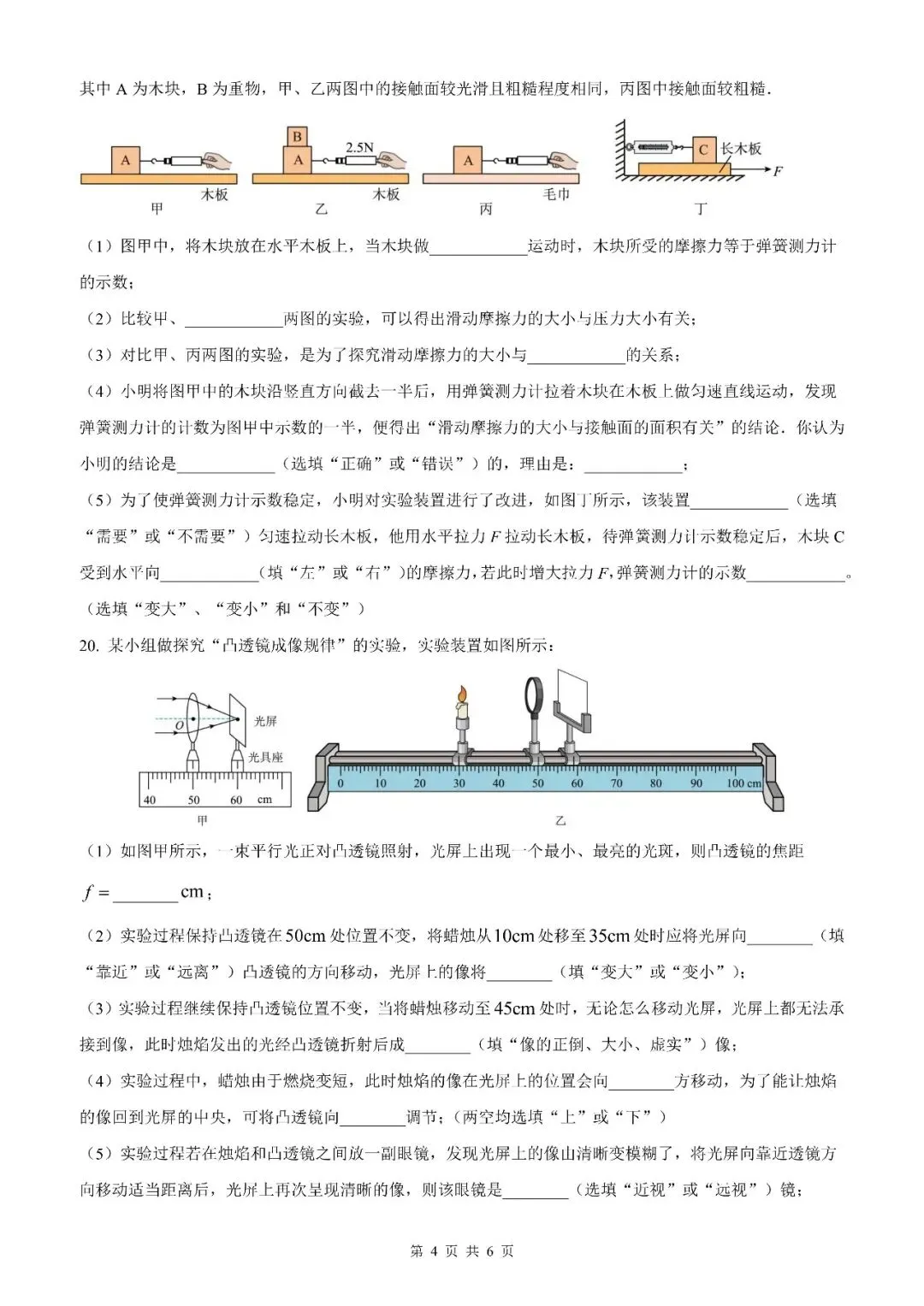 【真题】2026年甘肃省中考物理真题【2026真题】(原卷版+解析版)-第13张图片-四季读书网
