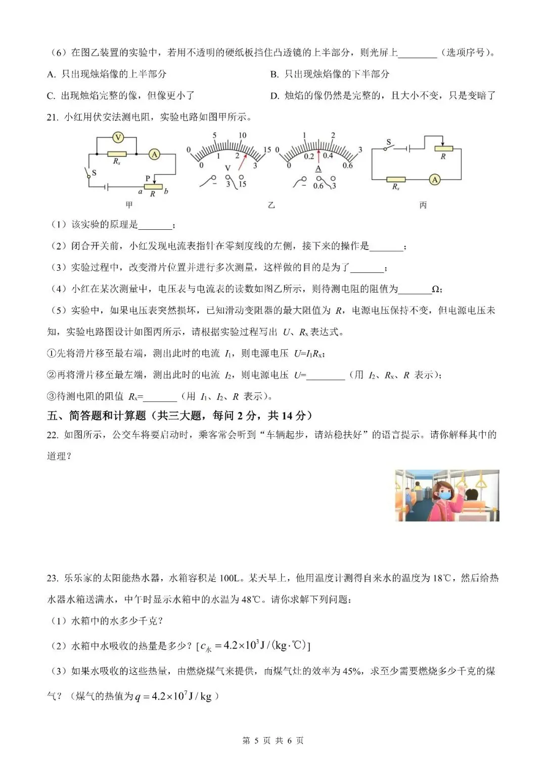【真题】2026年甘肃省中考物理真题【2026真题】(原卷版+解析版)-第14张图片-四季读书网