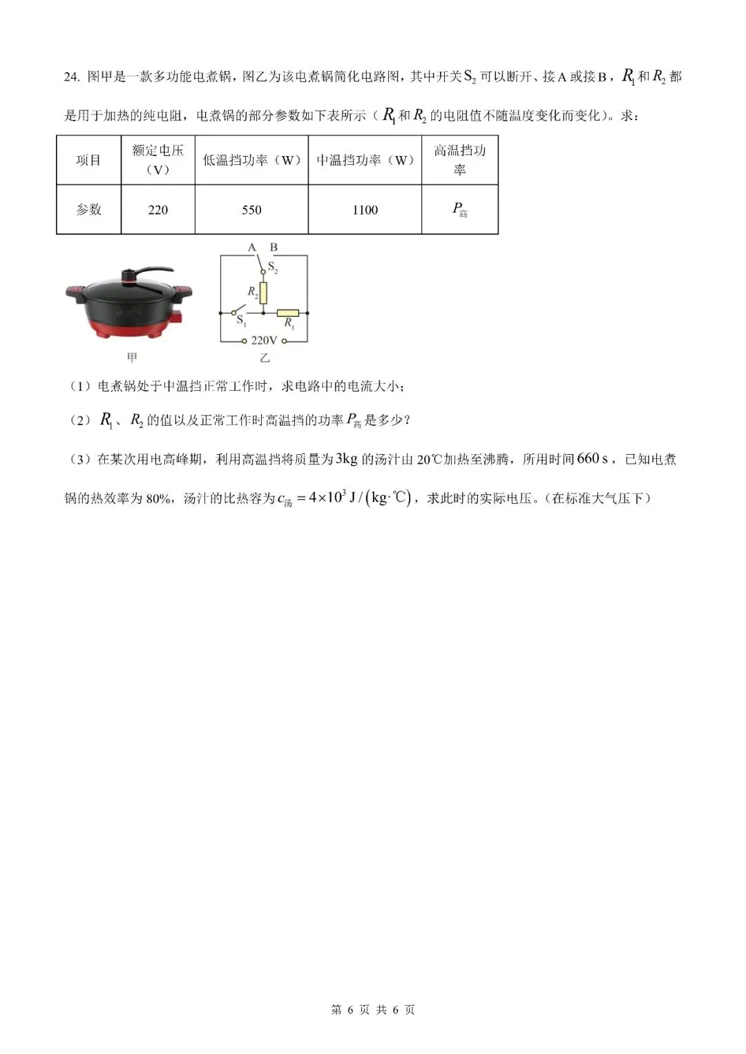 【真题】2026年甘肃省中考物理真题【2026真题】(原卷版+解析版)-第15张图片-四季读书网
