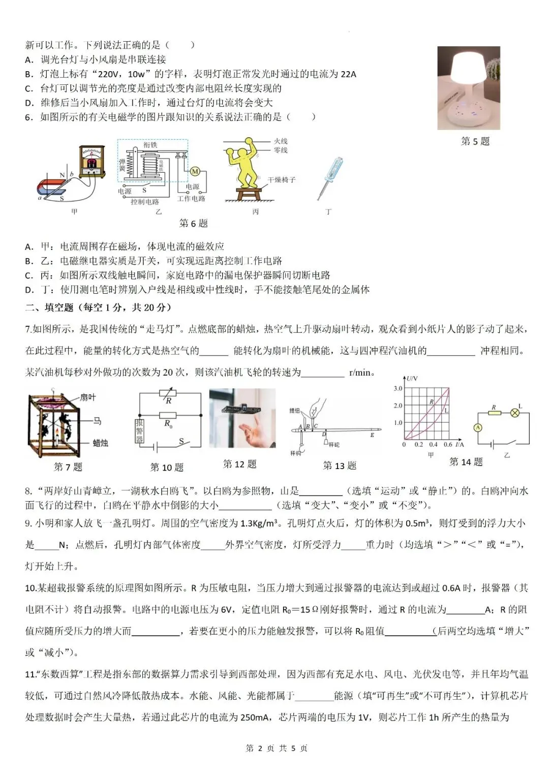 【真题】2026年甘肃省中考物理真题【2026真题】(原卷版+解析版)-第17张图片-四季读书网