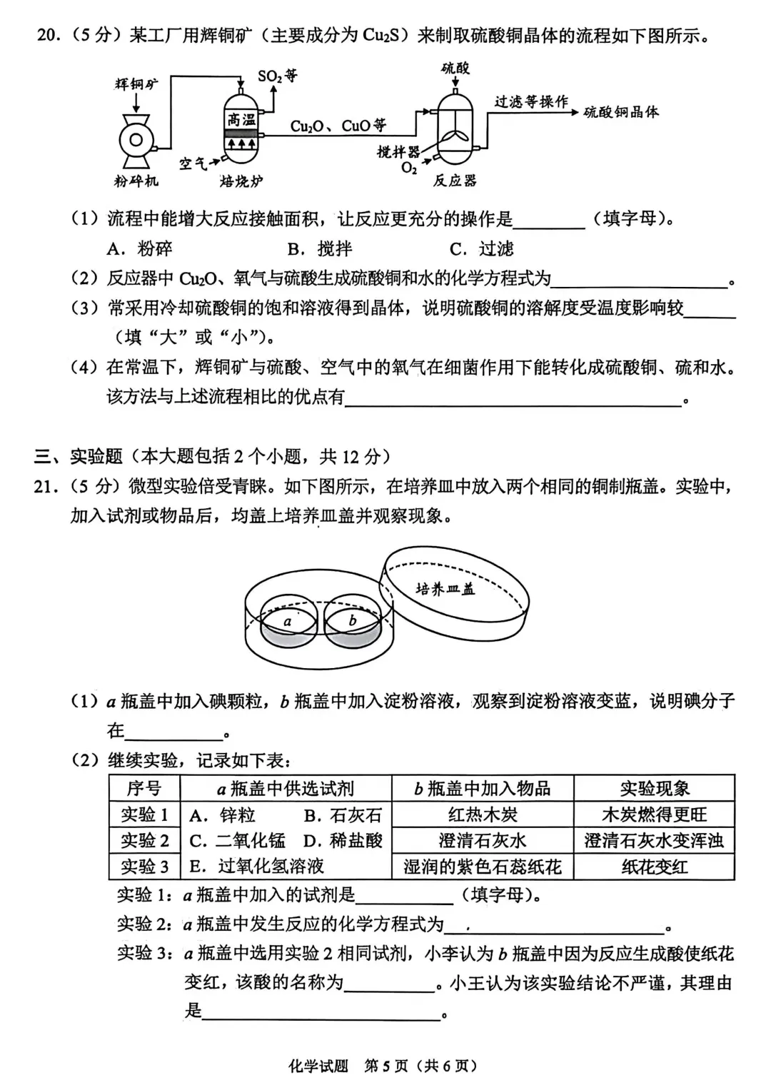 2026年中考化学真题试卷及答案新鲜出炉,还未考试的地区赶紧看看!-第22张图片-四季读书网