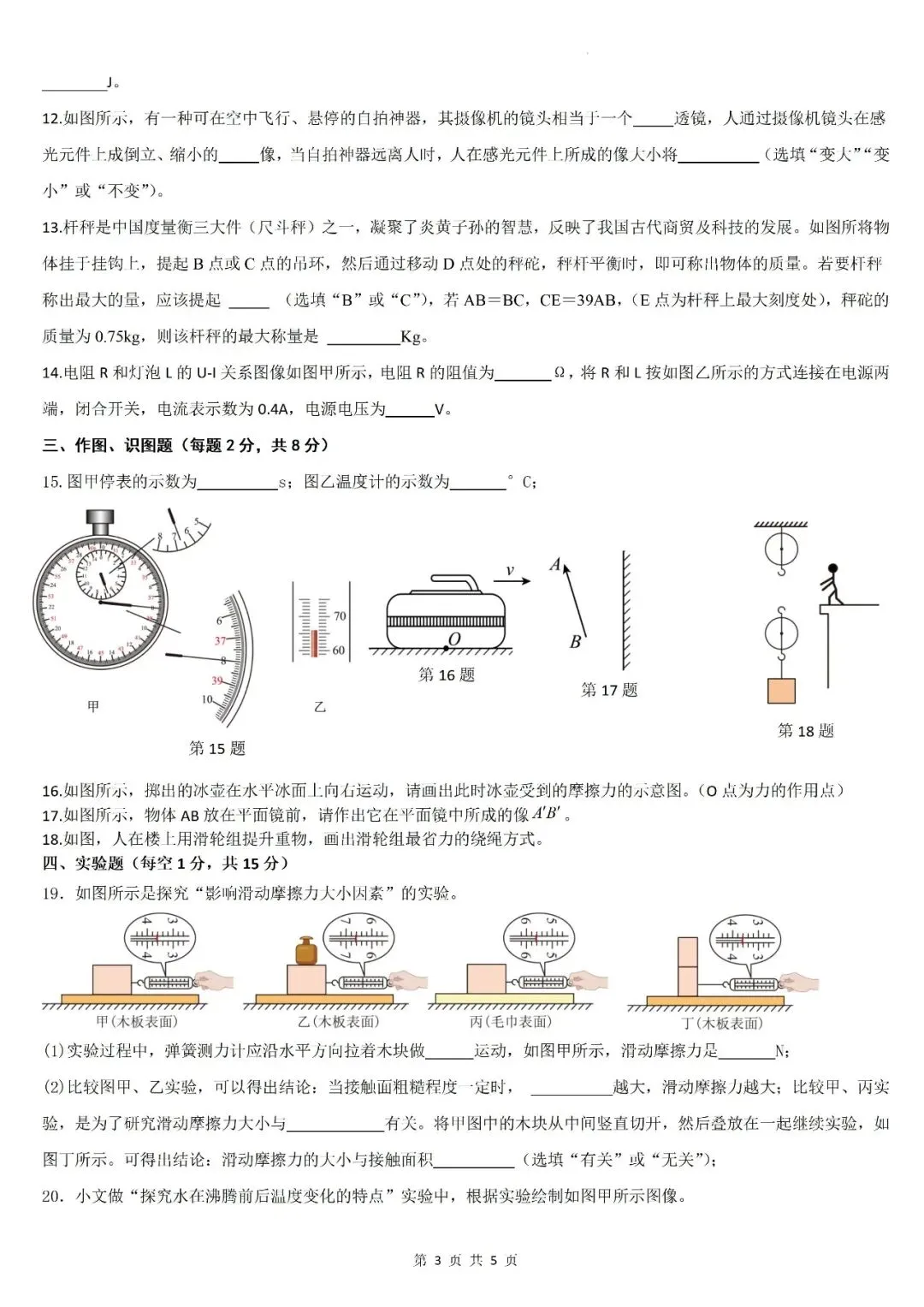 【真题】2026年甘肃省中考物理真题【2026真题】(原卷版+解析版)-第18张图片-四季读书网