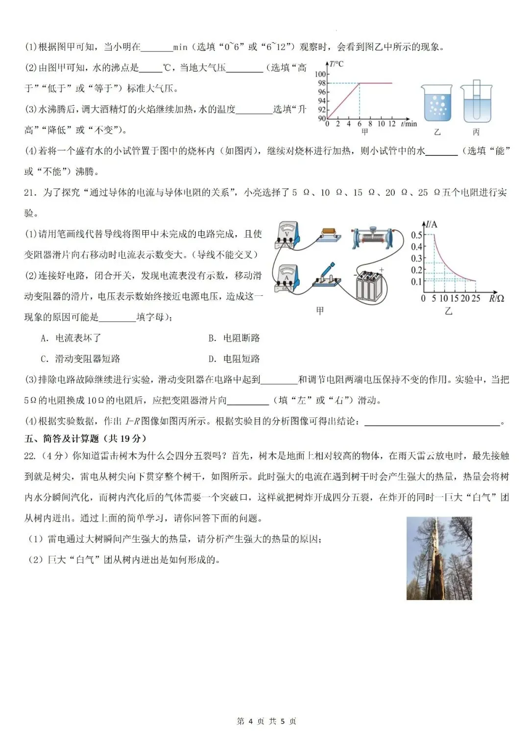 【真题】2026年甘肃省中考物理真题【2026真题】(原卷版+解析版)-第19张图片-四季读书网