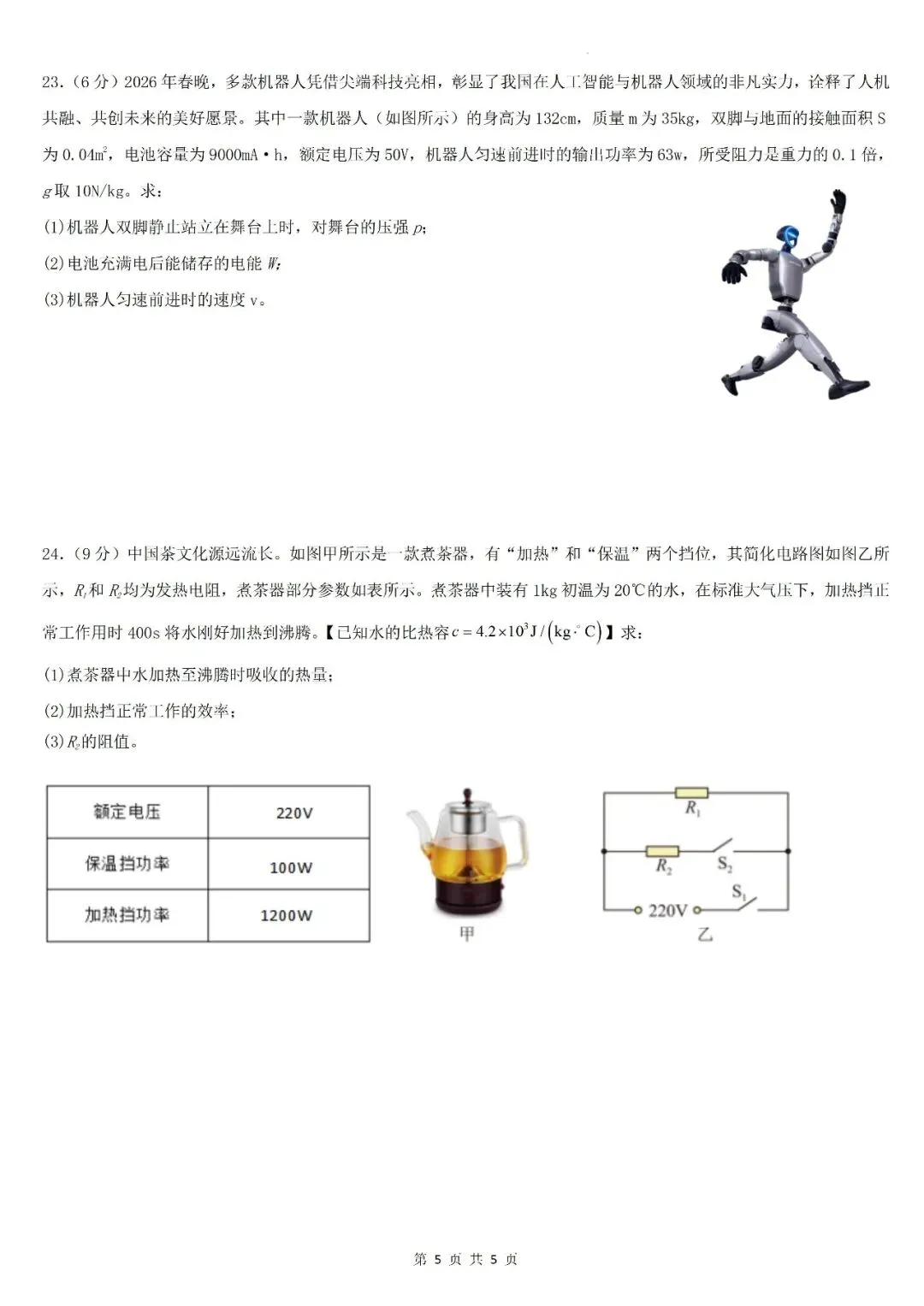 【真题】2026年甘肃省中考物理真题【2026真题】(原卷版+解析版)-第20张图片-四季读书网