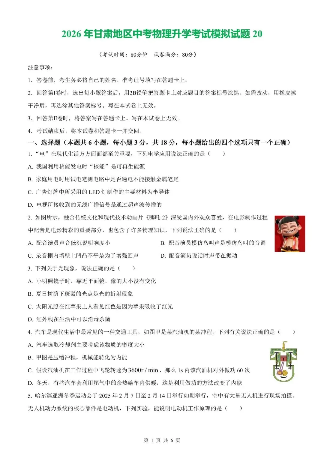【真题】2026年甘肃省中考物理真题【2026真题】(原卷版+解析版)-第21张图片-四季读书网