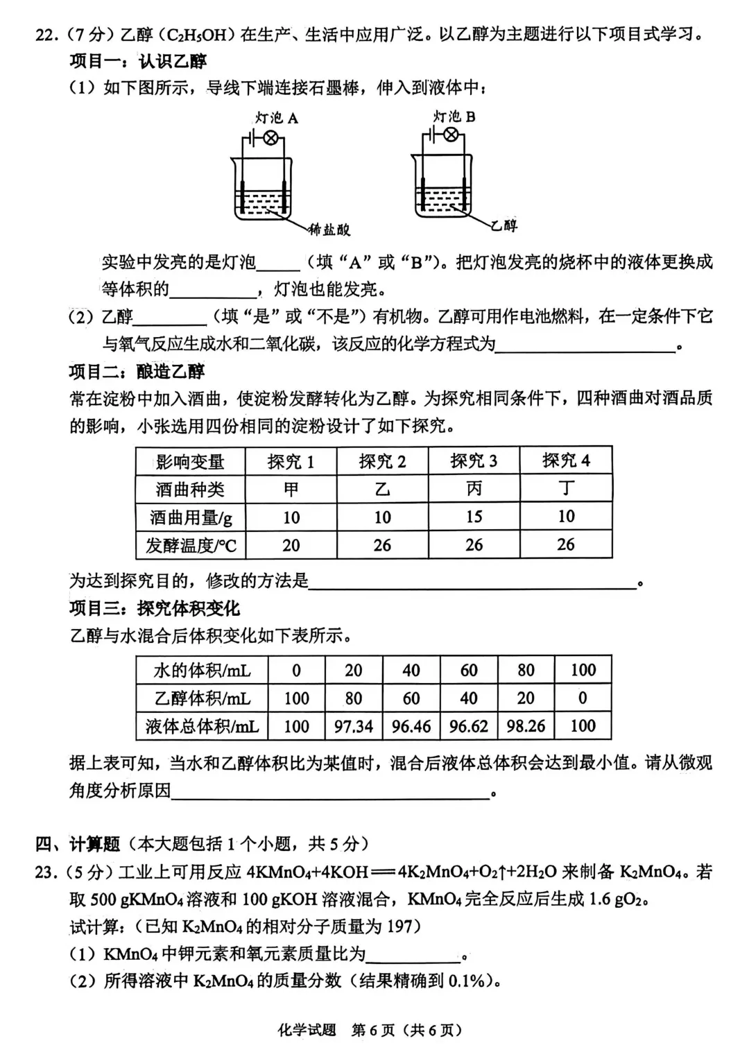 2026年中考化学真题试卷及答案新鲜出炉,还未考试的地区赶紧看看!-第23张图片-四季读书网