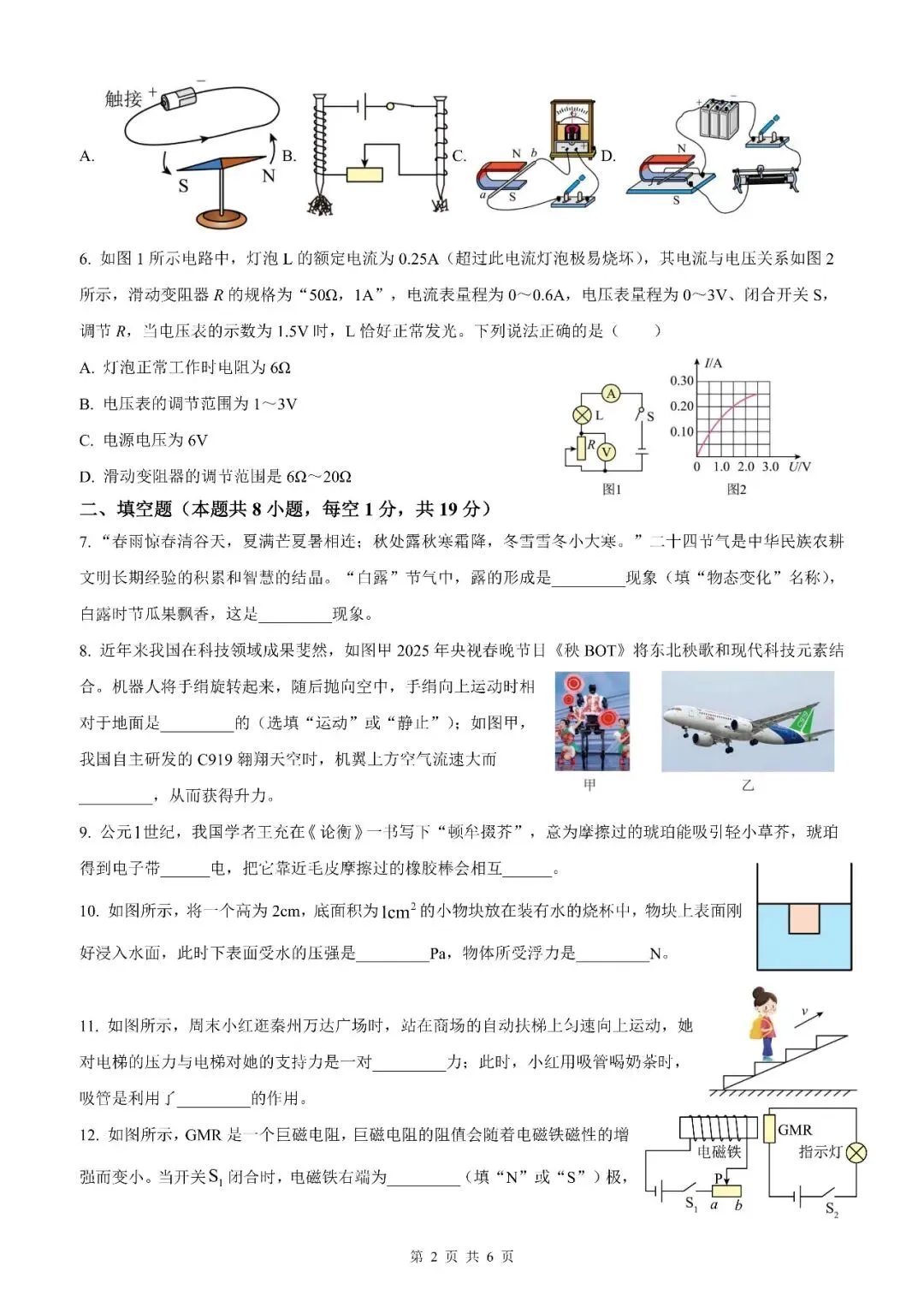 【真题】2026年甘肃省中考物理真题【2026真题】(原卷版+解析版)-第22张图片-四季读书网