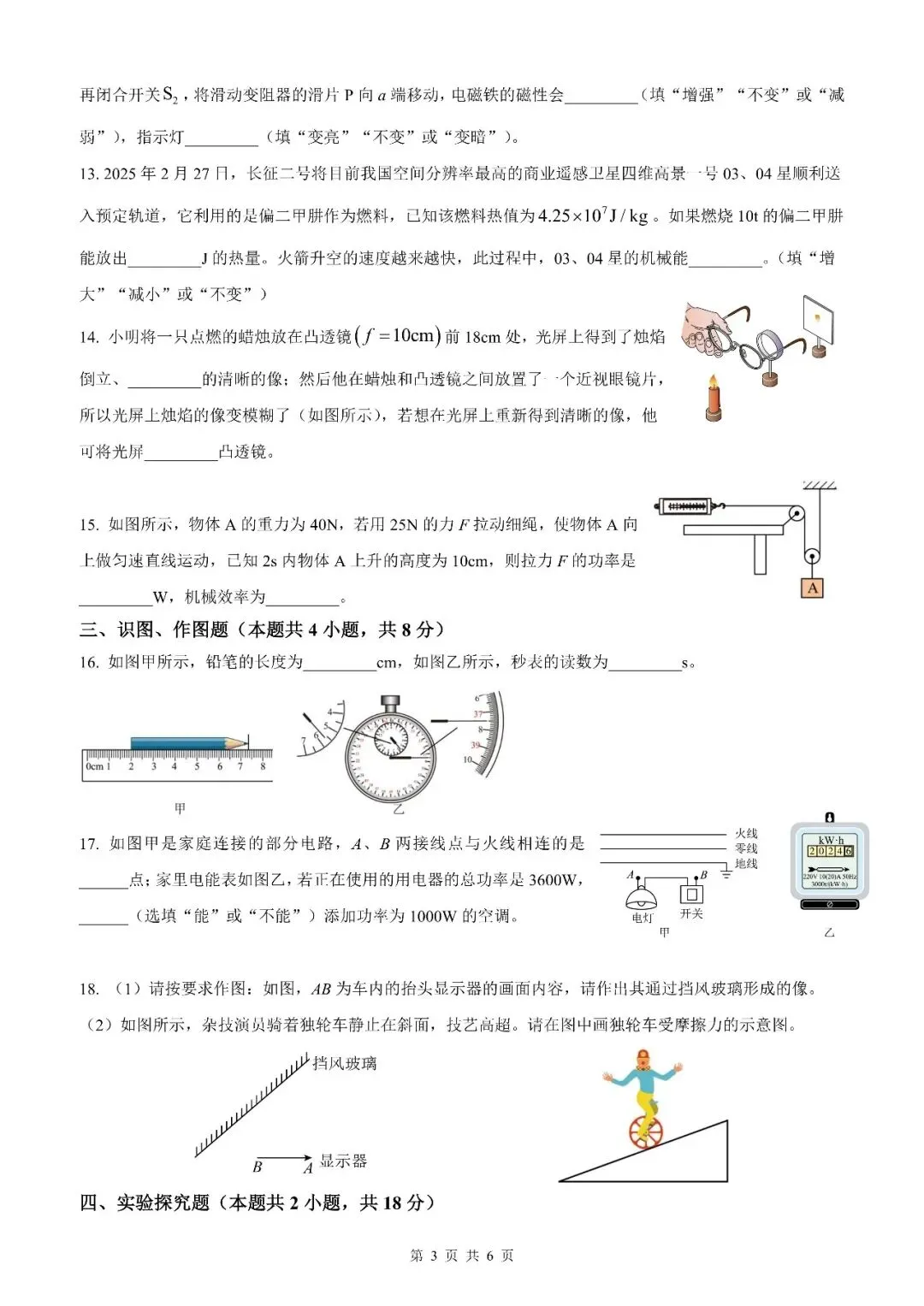 【真题】2026年甘肃省中考物理真题【2026真题】(原卷版+解析版)-第23张图片-四季读书网