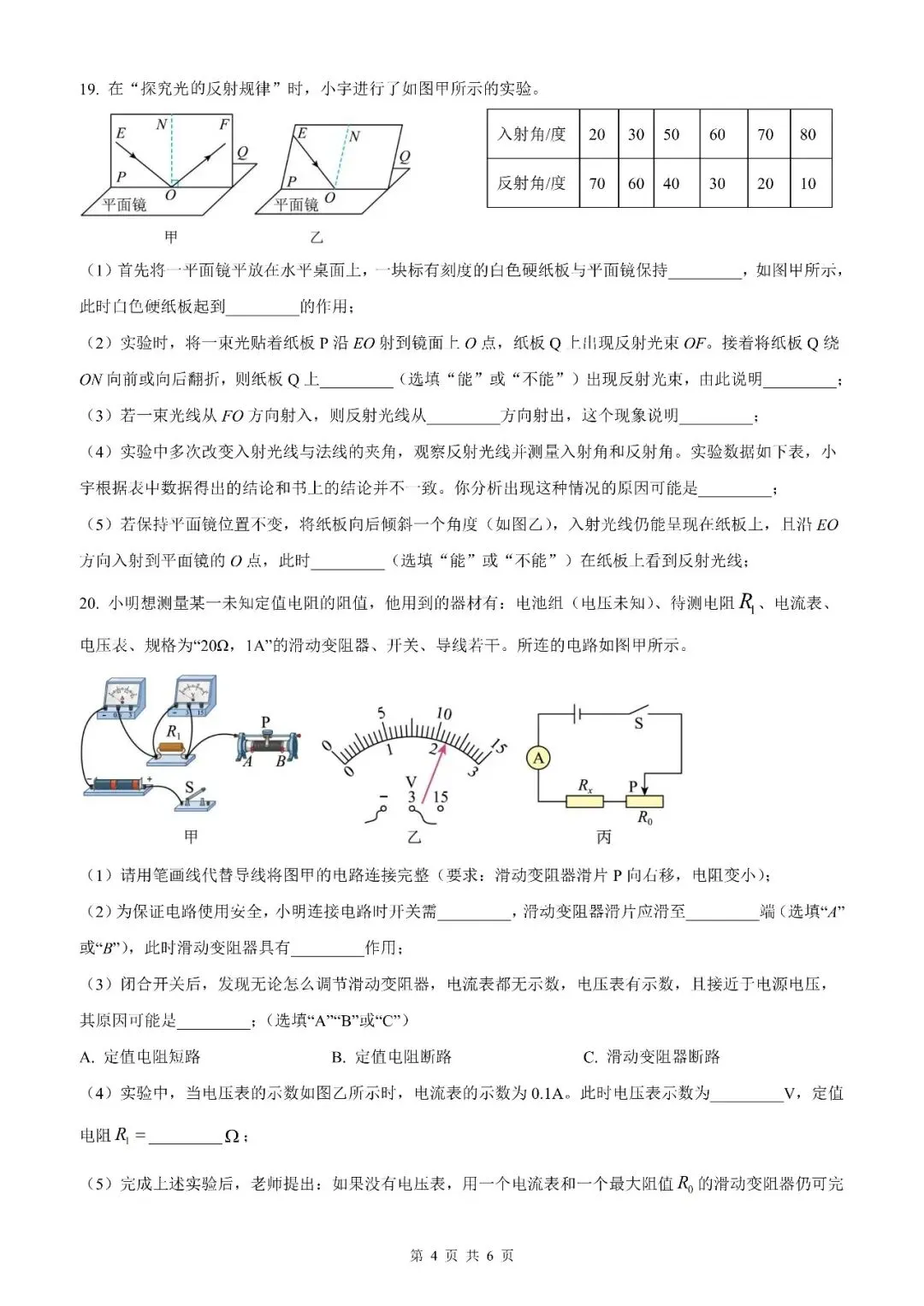 【真题】2026年甘肃省中考物理真题【2026真题】(原卷版+解析版)-第24张图片-四季读书网