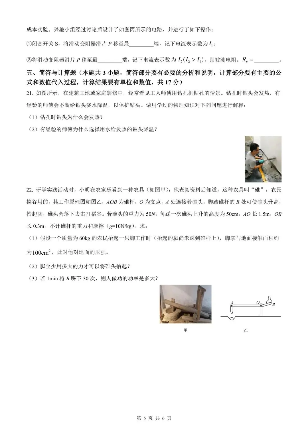 【真题】2026年甘肃省中考物理真题【2026真题】(原卷版+解析版)-第25张图片-四季读书网