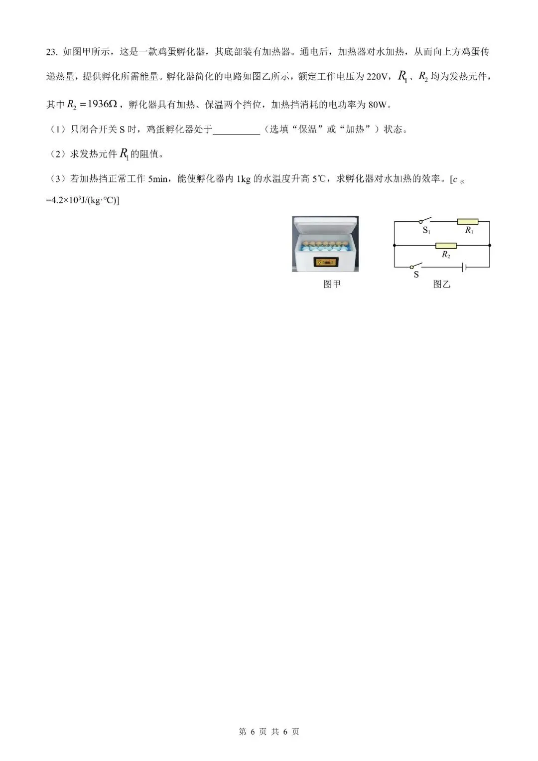 【真题】2026年甘肃省中考物理真题【2026真题】(原卷版+解析版)-第26张图片-四季读书网