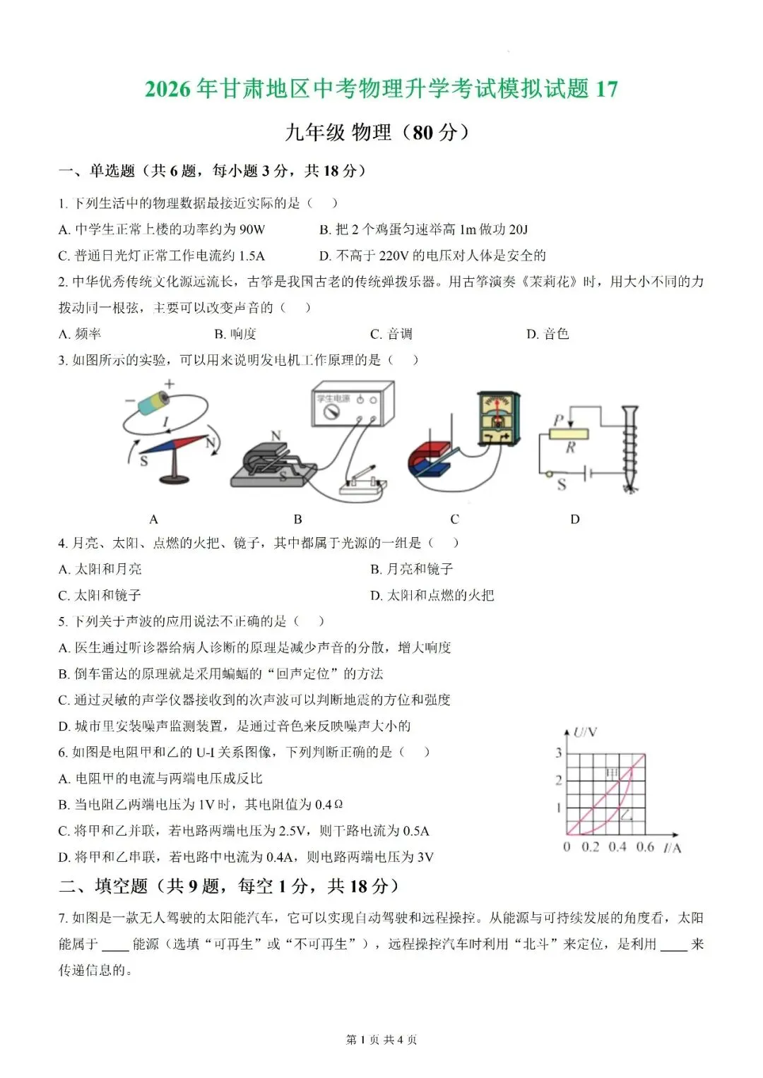 【真题】2026年甘肃省中考物理真题【2026真题】(原卷版+解析版)-第27张图片-四季读书网