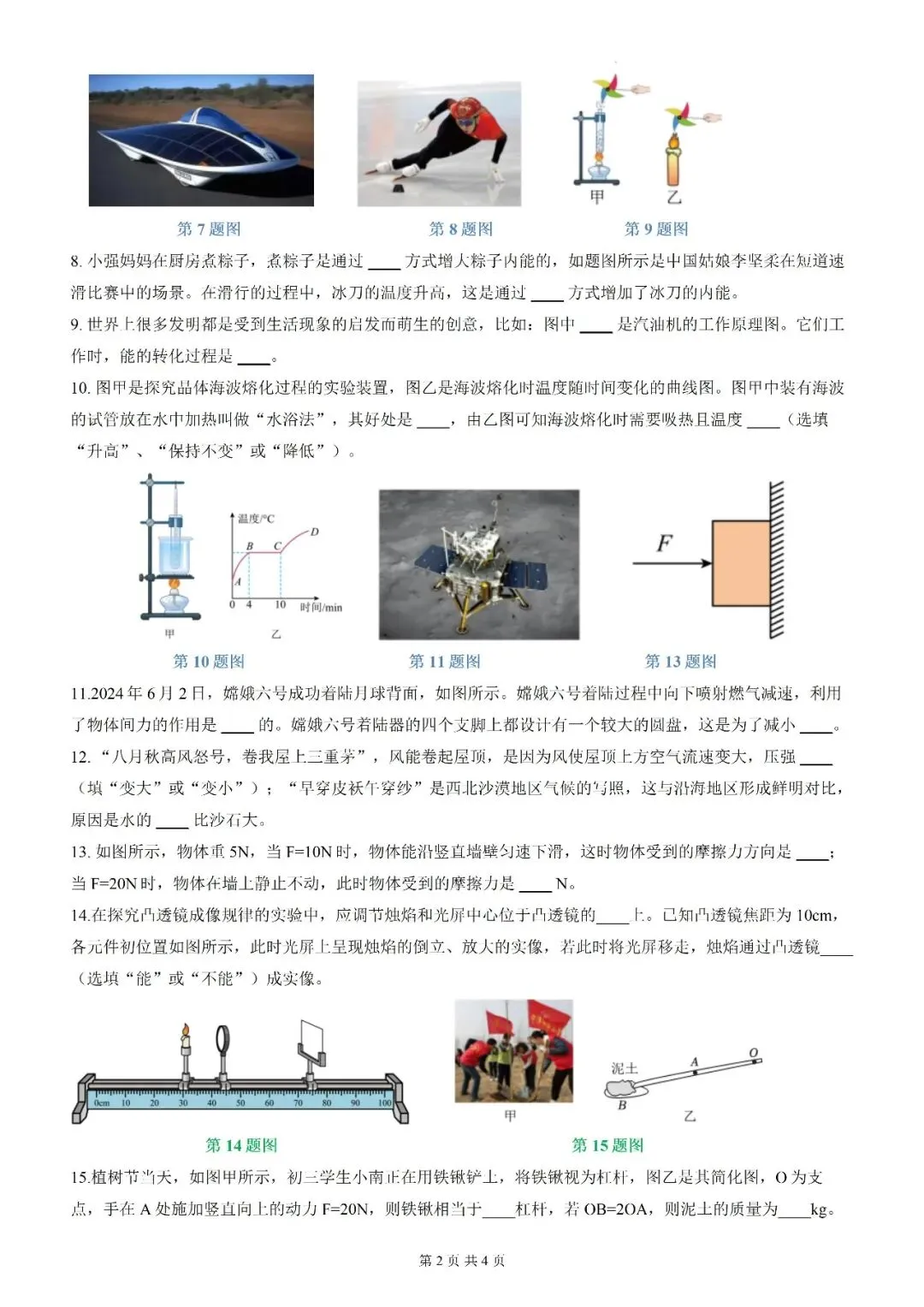 【真题】2026年甘肃省中考物理真题【2026真题】(原卷版+解析版)-第28张图片-四季读书网
