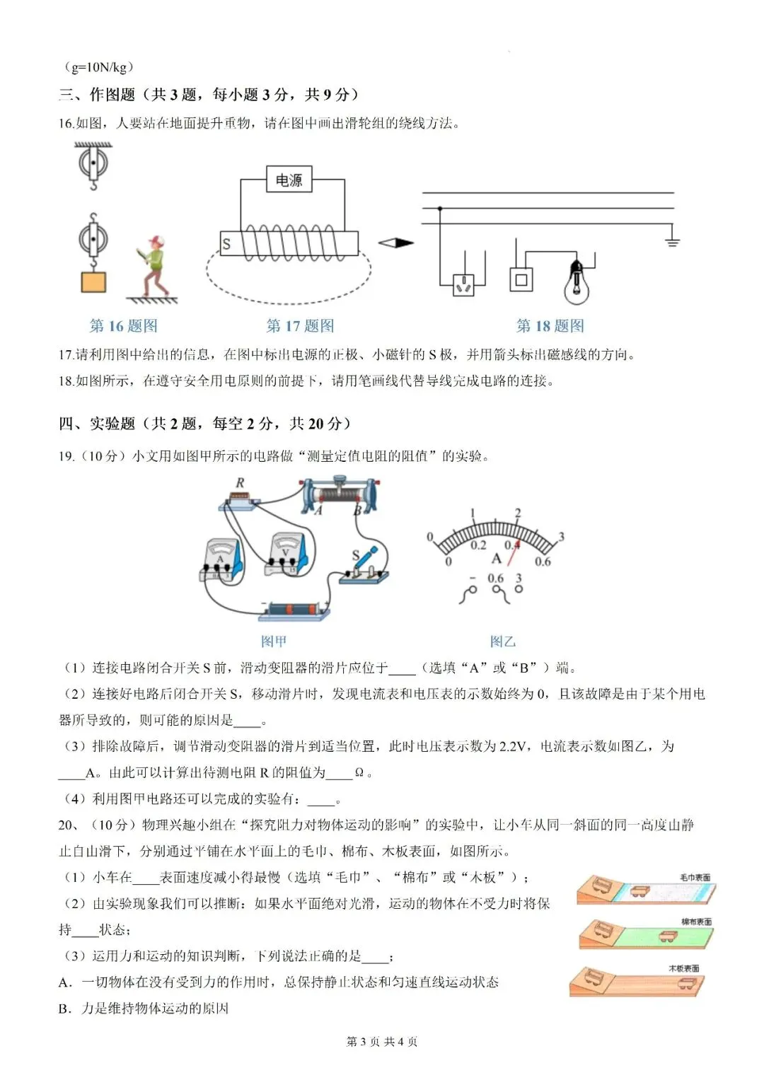【真题】2026年甘肃省中考物理真题【2026真题】(原卷版+解析版)-第29张图片-四季读书网