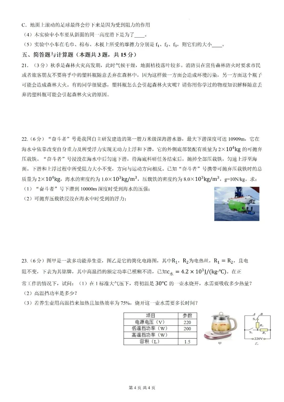 【真题】2026年甘肃省中考物理真题【2026真题】(原卷版+解析版)-第30张图片-四季读书网