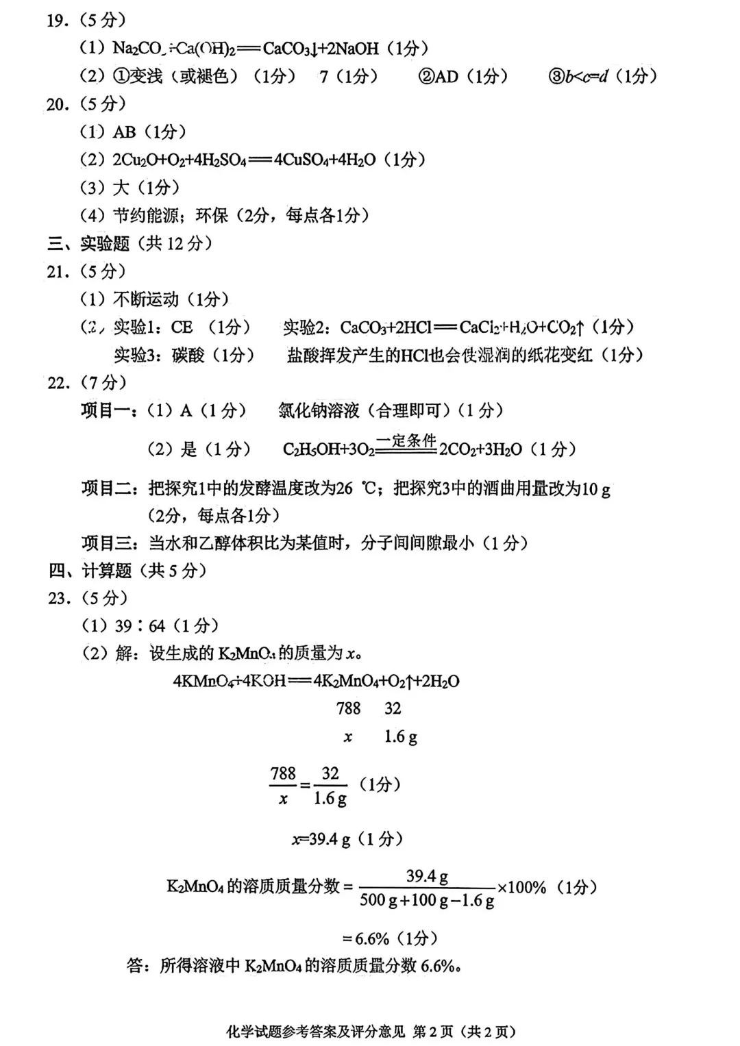 2026年中考化学真题试卷及答案新鲜出炉,还未考试的地区赶紧看看!-第25张图片-四季读书网