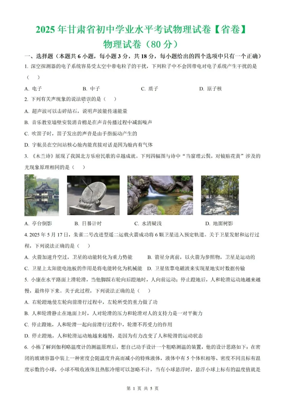 【真题】2026年甘肃省中考物理真题【2026真题】(原卷版+解析版)-第31张图片-四季读书网