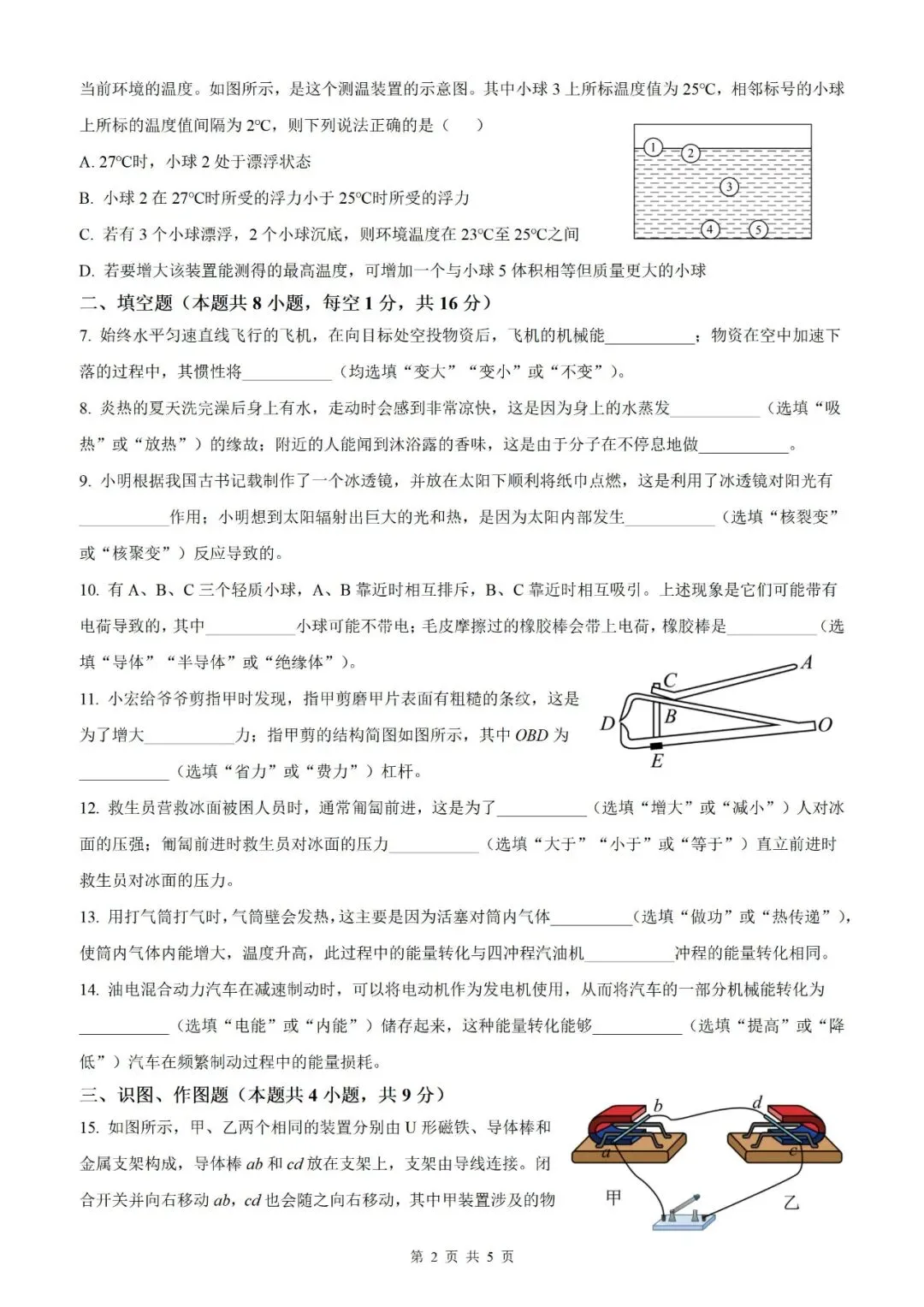 【真题】2026年甘肃省中考物理真题【2026真题】(原卷版+解析版)-第32张图片-四季读书网