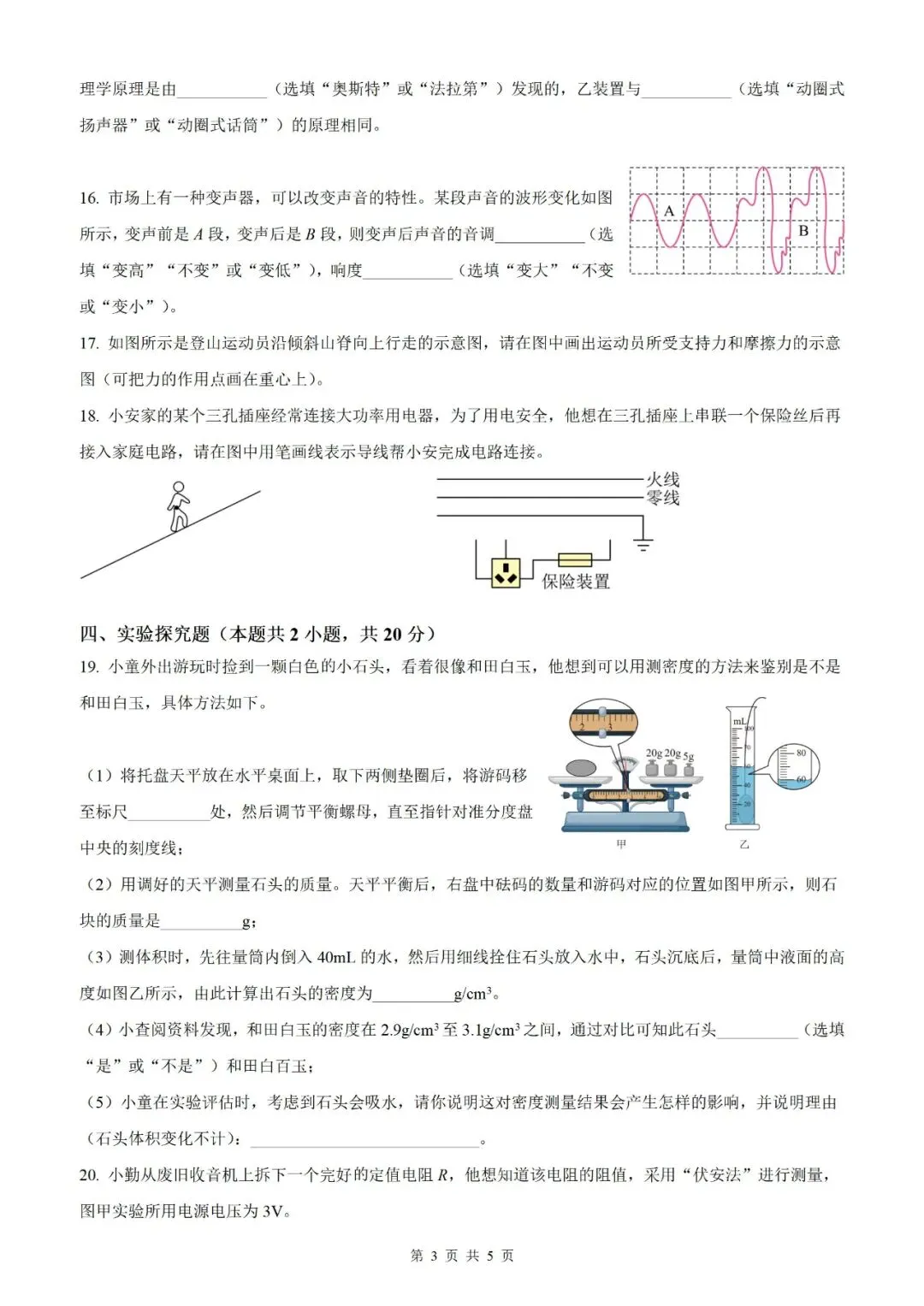 【真题】2026年甘肃省中考物理真题【2026真题】(原卷版+解析版)-第33张图片-四季读书网