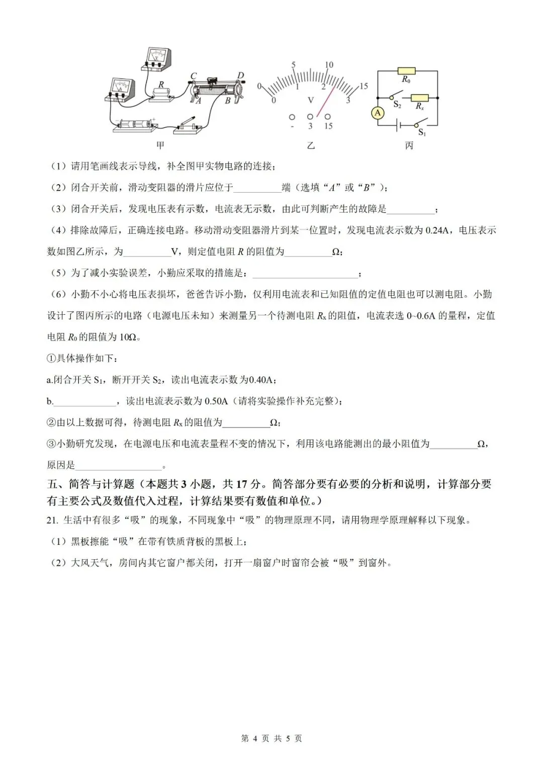 【真题】2026年甘肃省中考物理真题【2026真题】(原卷版+解析版)-第34张图片-四季读书网