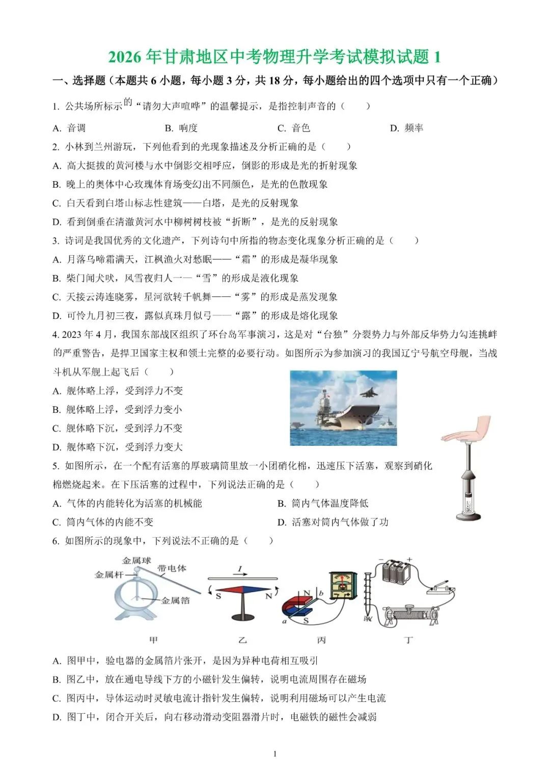 【真题】2026年甘肃省中考物理真题【2026真题】(原卷版+解析版)-第36张图片-四季读书网