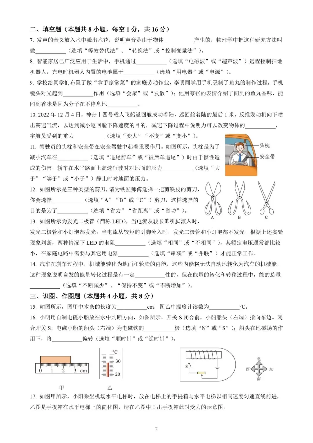 【真题】2026年甘肃省中考物理真题【2026真题】(原卷版+解析版)-第37张图片-四季读书网