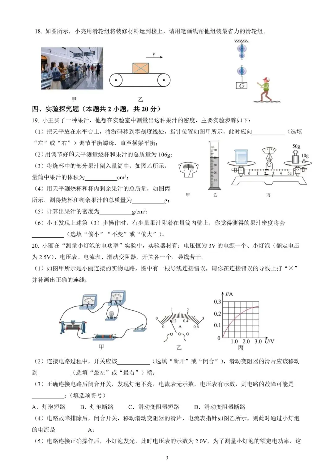 【真题】2026年甘肃省中考物理真题【2026真题】(原卷版+解析版)-第38张图片-四季读书网
