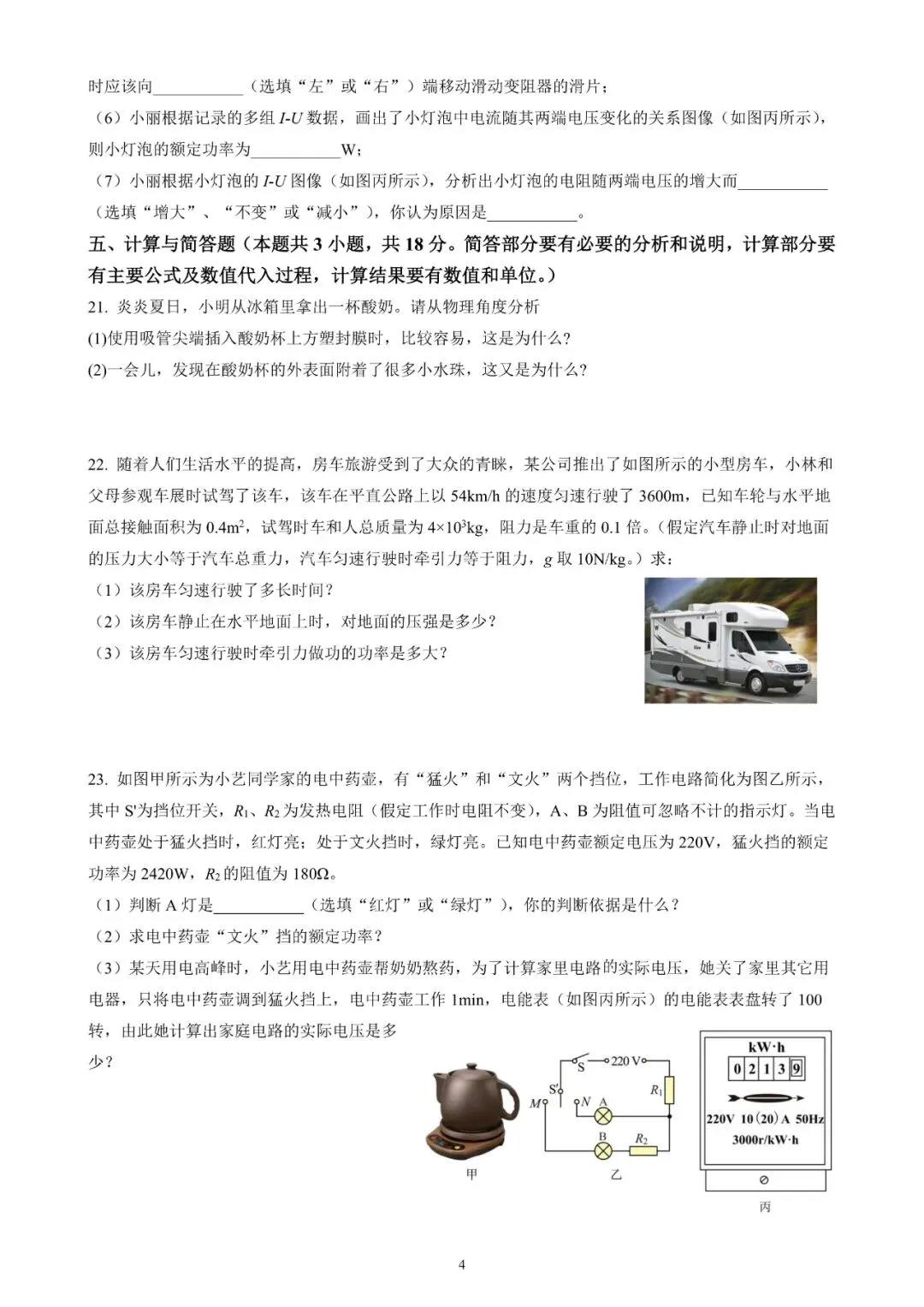 【真题】2026年甘肃省中考物理真题【2026真题】(原卷版+解析版)-第39张图片-四季读书网