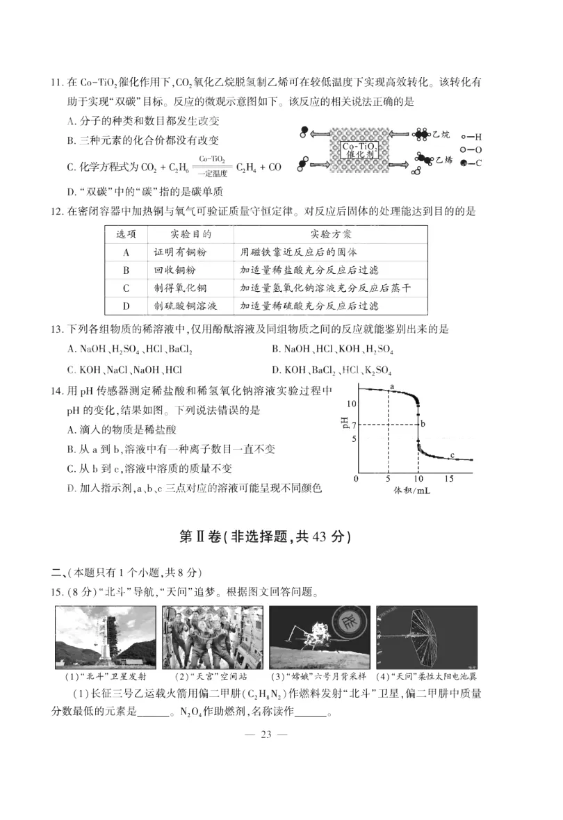 2026年中考化学真题试卷及答案新鲜出炉,还未考试的地区赶紧看看!-第28张图片-四季读书网