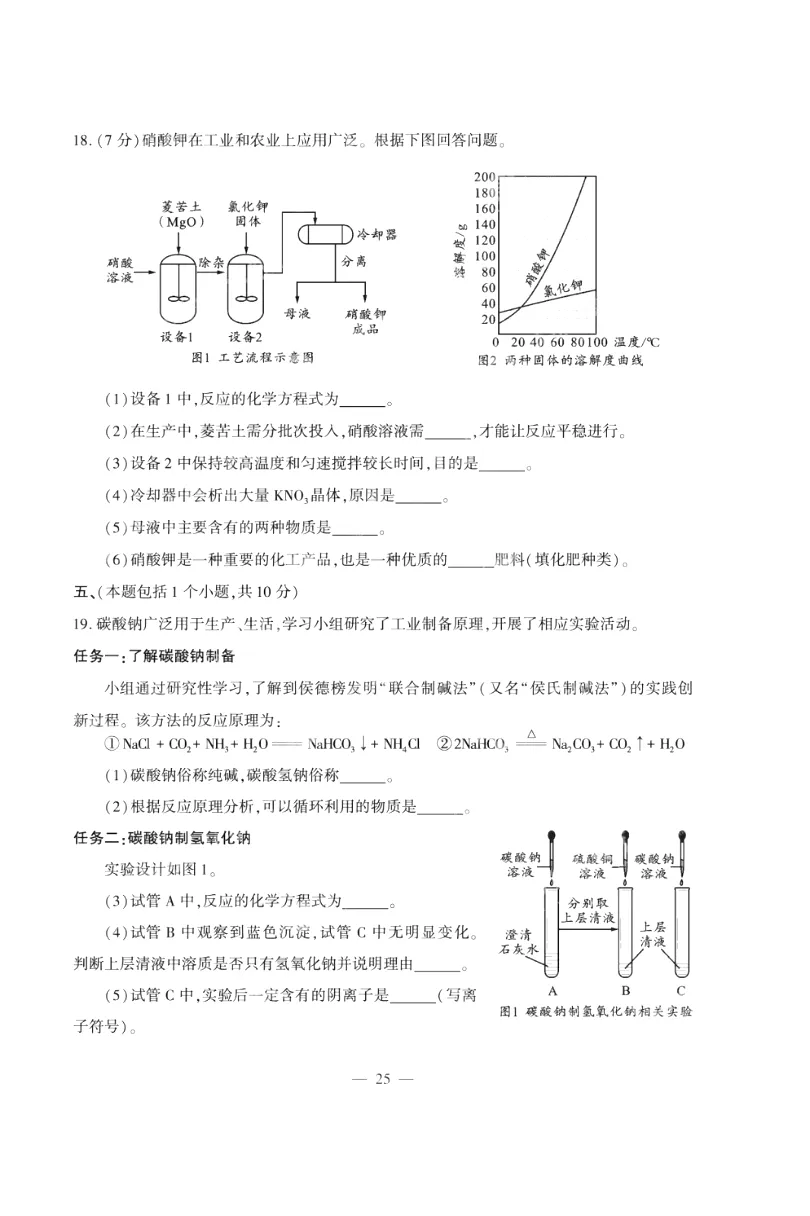 2026年中考化学真题试卷及答案新鲜出炉,还未考试的地区赶紧看看!-第30张图片-四季读书网