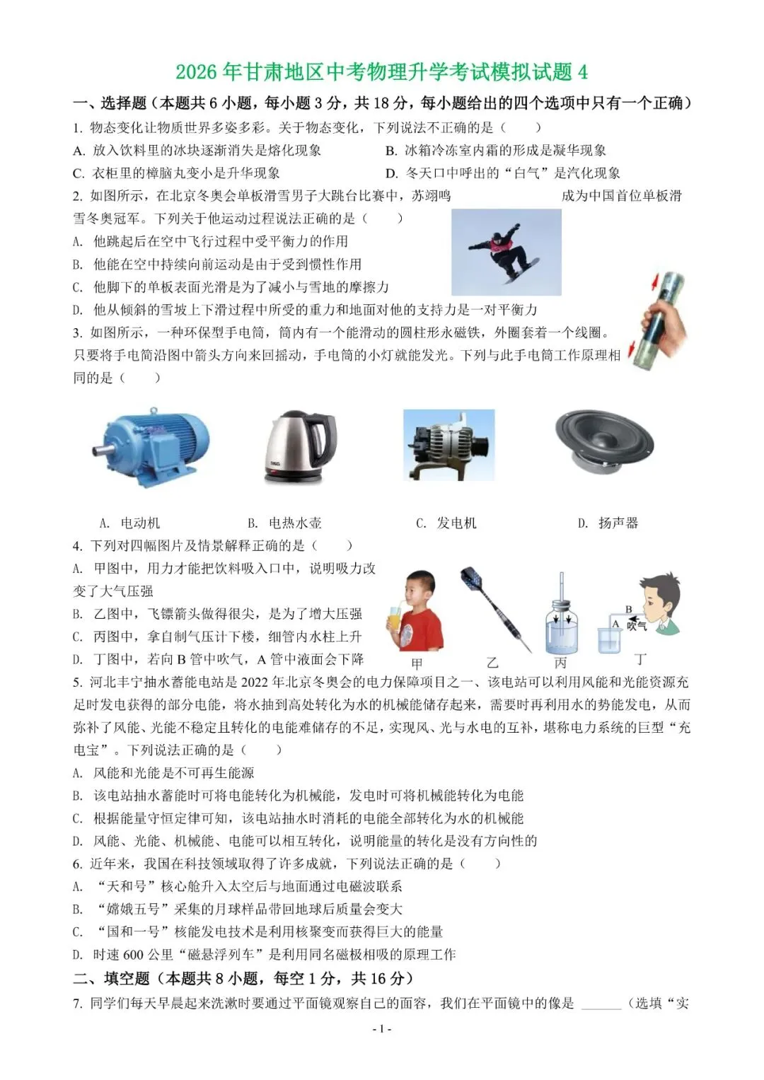 【真题】2026年甘肃省中考物理真题【2026真题】(原卷版+解析版)-第40张图片-四季读书网
