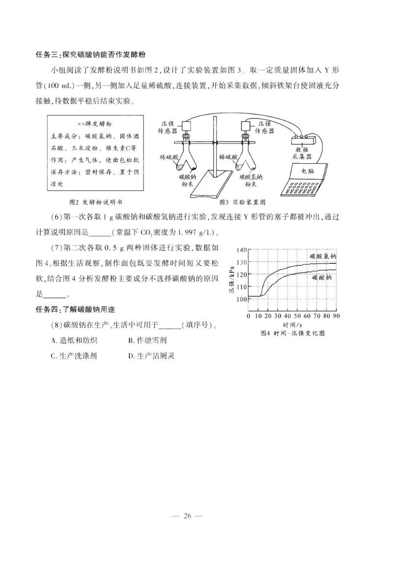 2026年中考化学真题试卷及答案新鲜出炉,还未考试的地区赶紧看看!-第31张图片-四季读书网