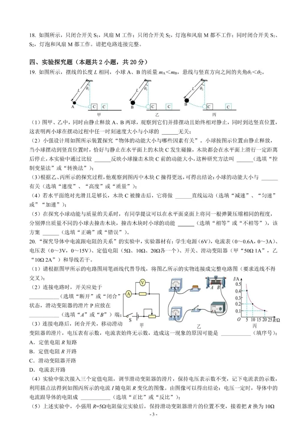 【真题】2026年甘肃省中考物理真题【2026真题】(原卷版+解析版)-第42张图片-四季读书网