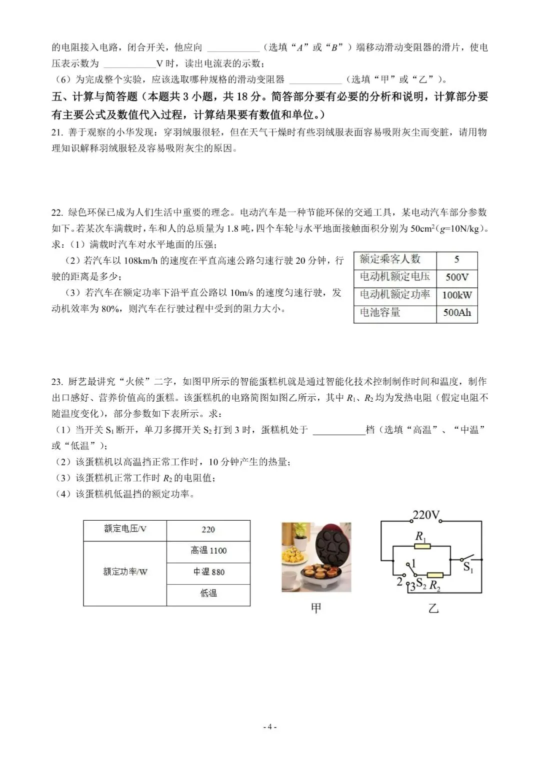 【真题】2026年甘肃省中考物理真题【2026真题】(原卷版+解析版)-第43张图片-四季读书网