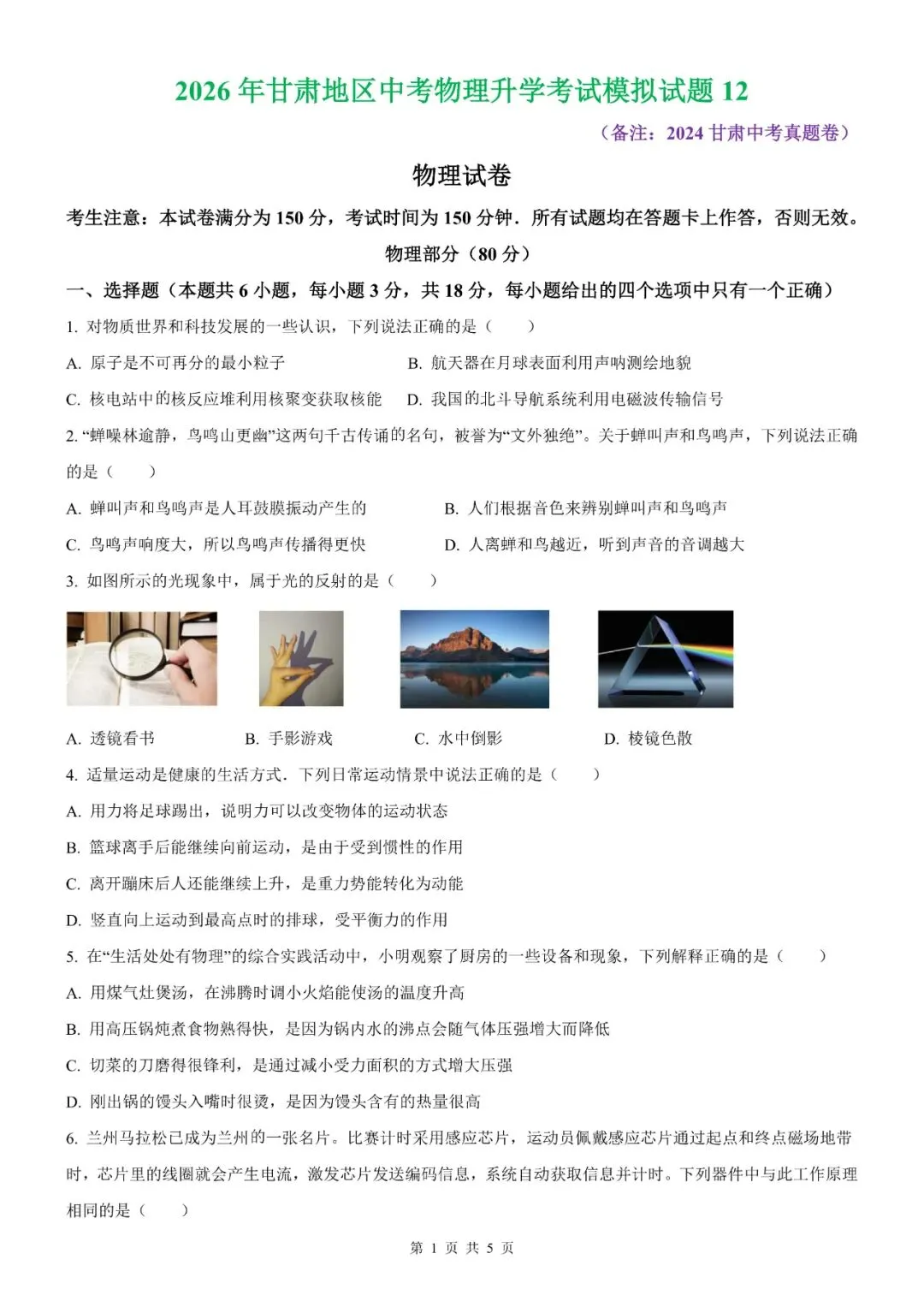 【真题】2026年甘肃省中考物理真题【2026真题】(原卷版+解析版)-第44张图片-四季读书网