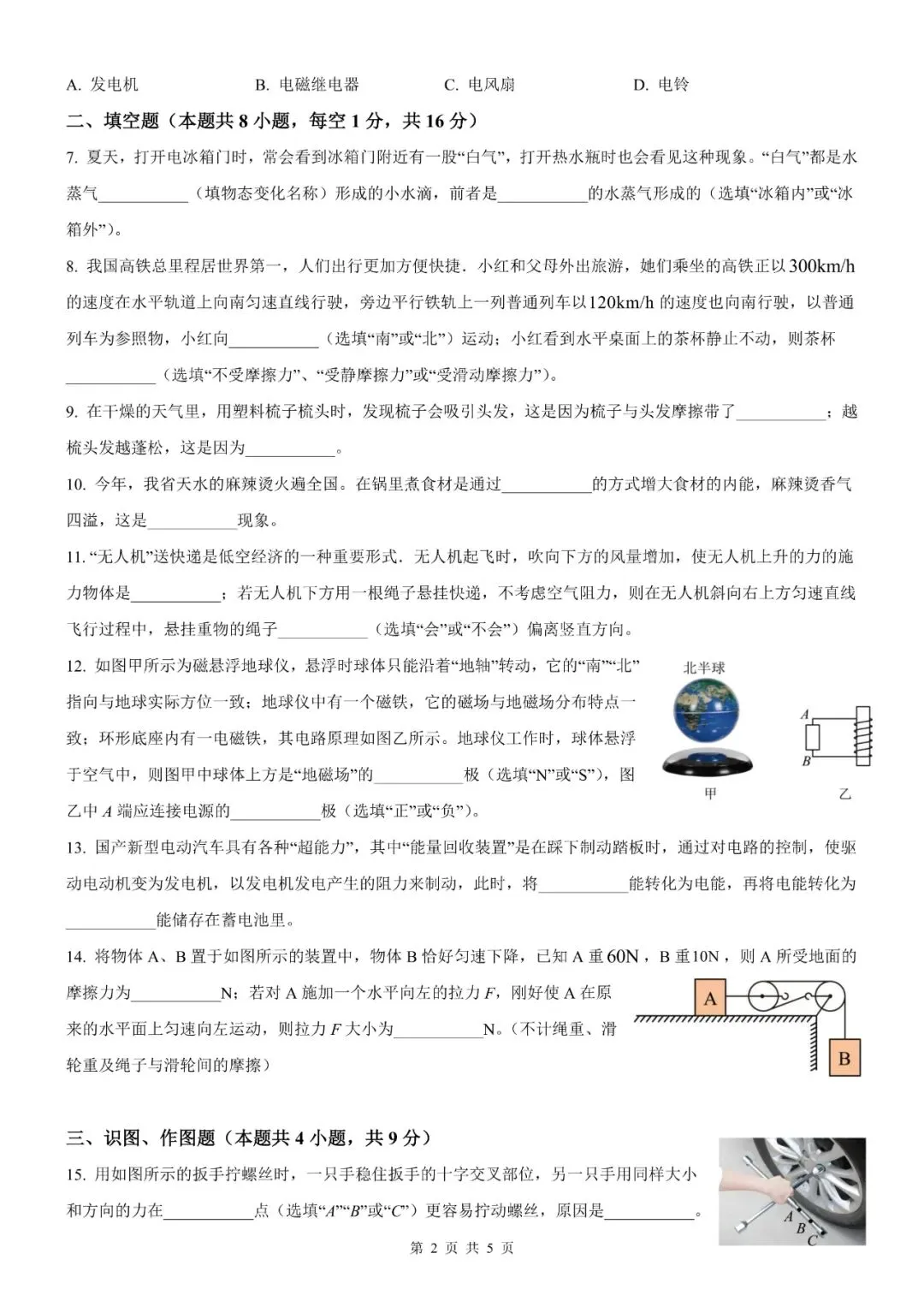 【真题】2026年甘肃省中考物理真题【2026真题】(原卷版+解析版)-第45张图片-四季读书网