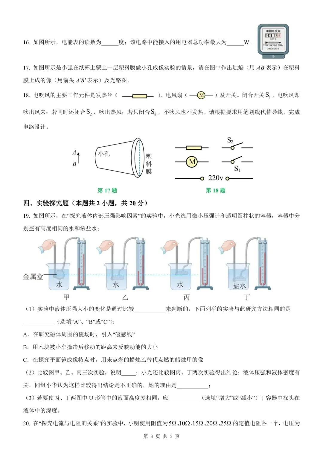 【真题】2026年甘肃省中考物理真题【2026真题】(原卷版+解析版)-第46张图片-四季读书网