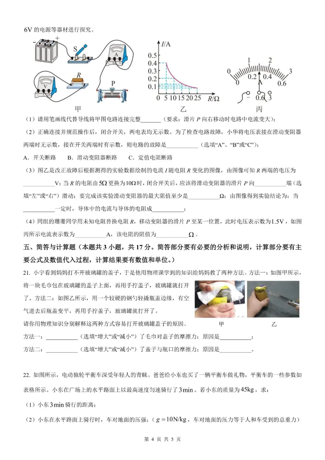 【真题】2026年甘肃省中考物理真题【2026真题】(原卷版+解析版)-第47张图片-四季读书网