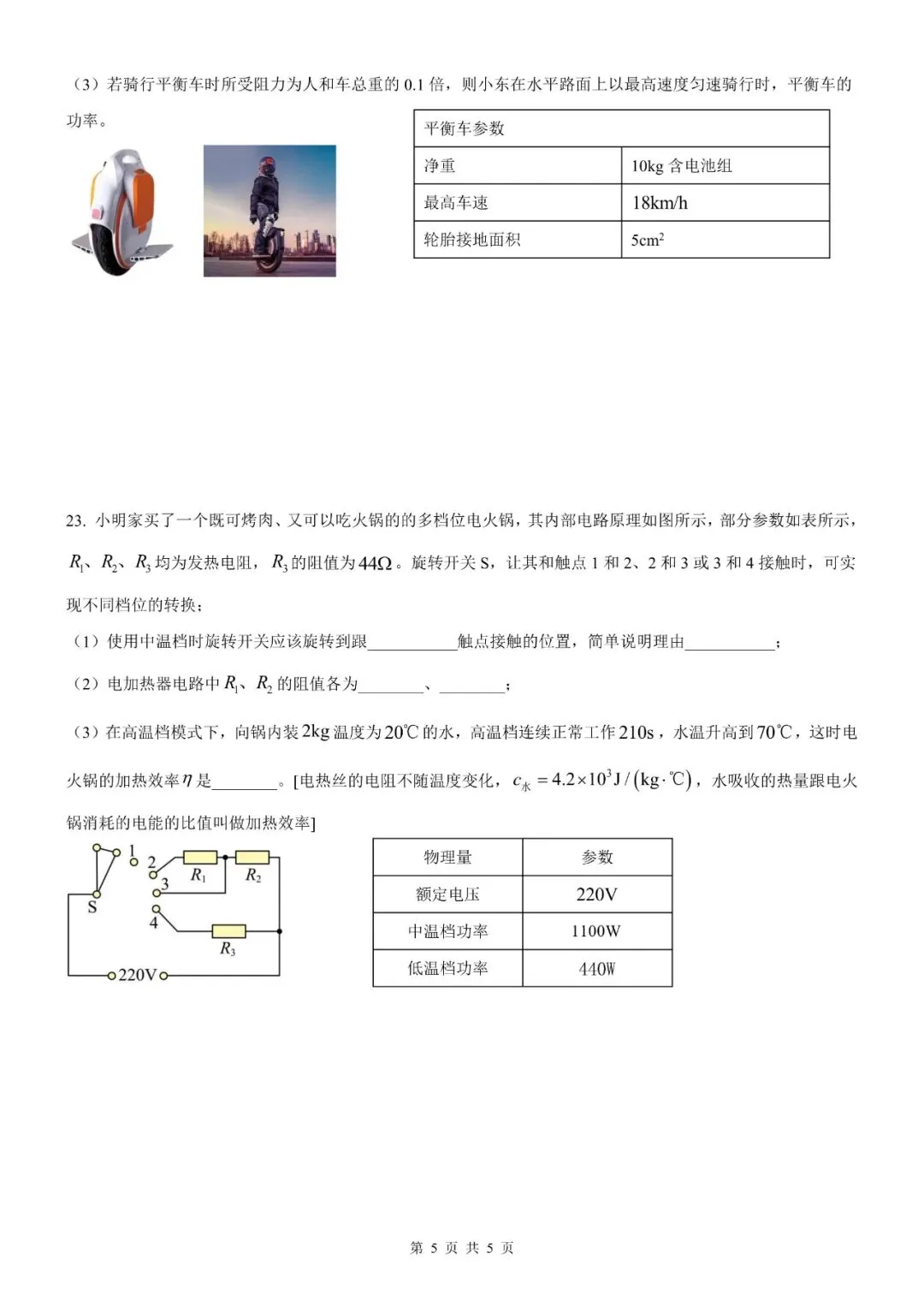 【真题】2026年甘肃省中考物理真题【2026真题】(原卷版+解析版)-第48张图片-四季读书网