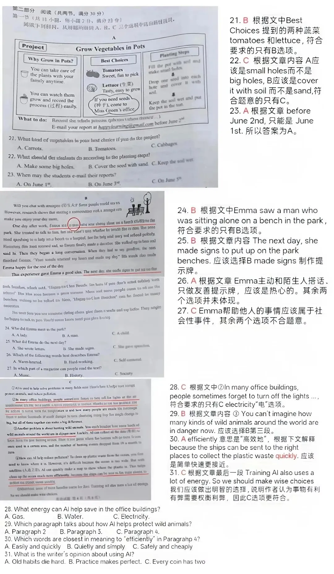 2026年湖南省中考试卷及参考答案-第3张图片-四季读书网