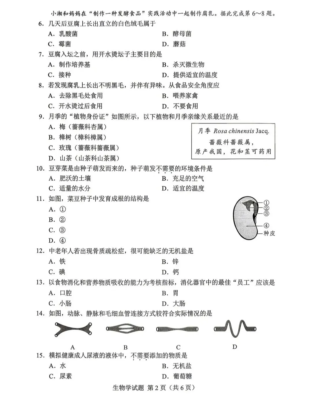 2026年湖南省中考生地试卷及参考答案-第3张图片-四季读书网 2026年湖南省中考生地试卷及参考答案-第3张图片-四季读书网