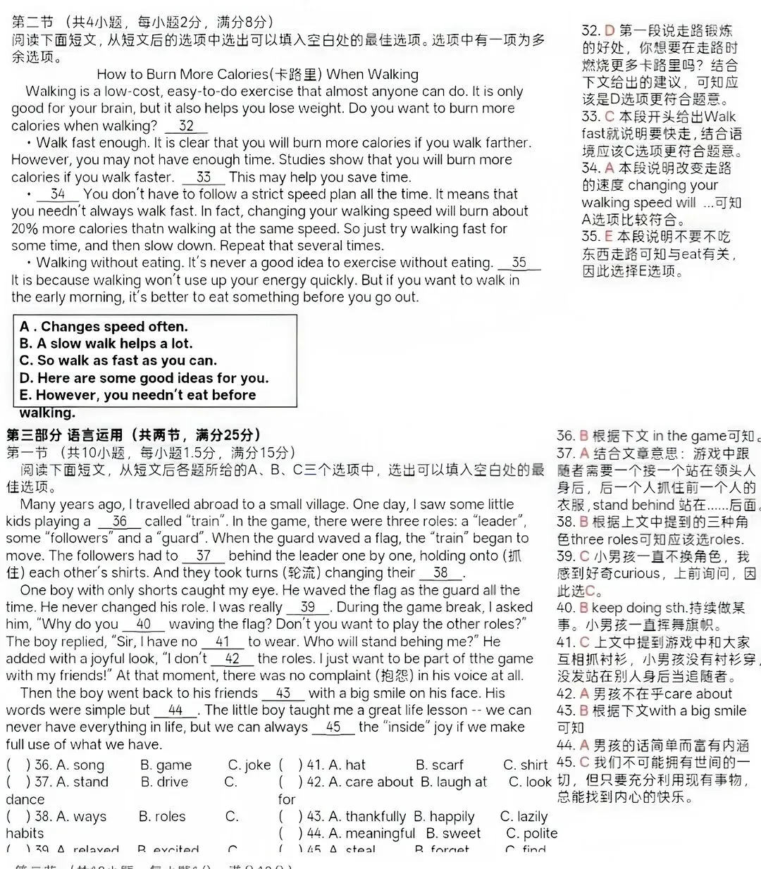 2026年湖南省中考试卷及参考答案-第4张图片-四季读书网